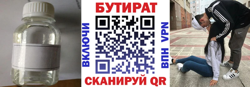 БУТИРАТ BDO 33% Аткарск
